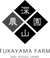 深山農園